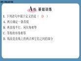 2024-2025学年度北师版八上数学7.2定义与命题（第一课时）【课外培优课件】