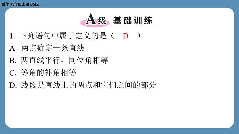 2024-2025学年度北师版八上数学7.2定义与命题（第一课时）【课外培优课件】第2页