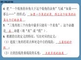 2024-2025学年度北师版八上数学7.2定义与命题（第一课时）【课外培优课件】