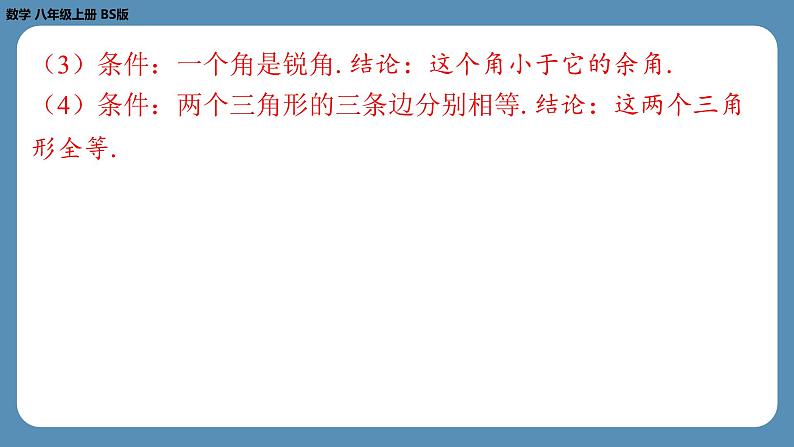 2024-2025学年度北师版八上数学7.2定义与命题（第一课时）【课外培优课件】第6页