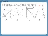 2024-2025学年度北师版八上数学7.3平行线的判定【课外培优课件】