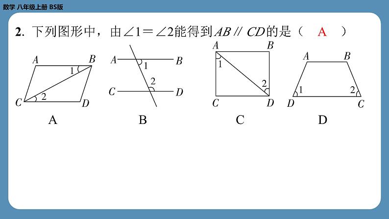 2024-2025学年度北师版八上数学7.3平行线的判定【课外培优课件】第3页