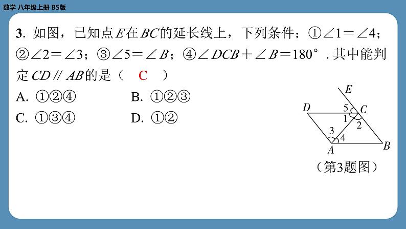 2024-2025学年度北师版八上数学7.3平行线的判定【课外培优课件】第4页