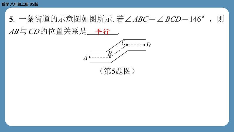 2024-2025学年度北师版八上数学7.3平行线的判定【课外培优课件】第6页