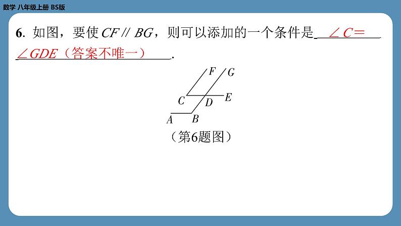 2024-2025学年度北师版八上数学7.3平行线的判定【课外培优课件】第7页