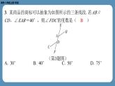 2024-2025学年度北师版八上数学7.4平行线的性质【课外培优课件】