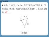 2024-2025学年度北师版八上数学7.4平行线的性质【课外培优课件】