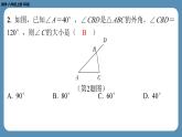 2024-2025學年度北師版八上數(shù)學7.5三角形內角和定理（第二課時）【課外培優(yōu)課件】