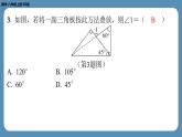 2024-2025學年度北師版八上數(shù)學7.5三角形內角和定理（第二課時）【課外培優(yōu)課件】
