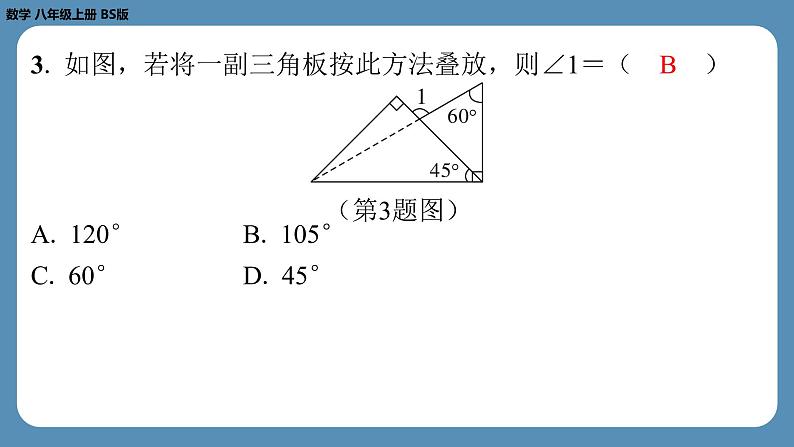 2024-2025学年度北师版八上数学7.5三角形内角和定理（第二课时）【课外培优课件】04