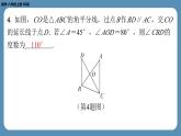 2024-2025學年度北師版八上數(shù)學7.5三角形內角和定理（第二課時）【課外培優(yōu)課件】