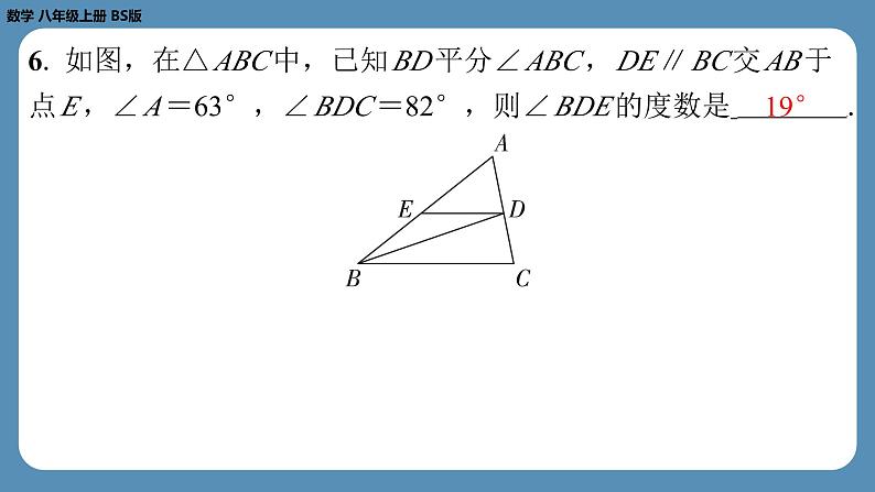 2024-2025学年度北师版八上数学7.5三角形内角和定理（第二课时）【课外培优课件】07