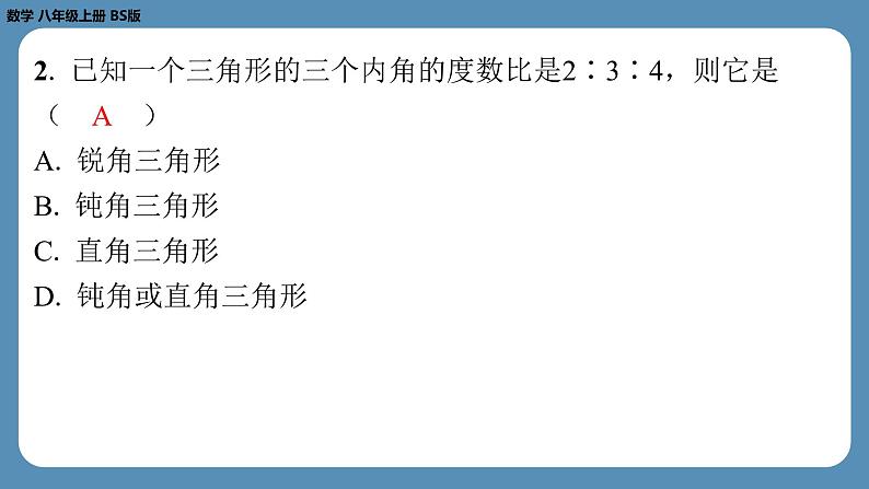 2024-2025学年度北师版八上数学7.5三角形内角和定理（第一课时）【课外培优课件】03