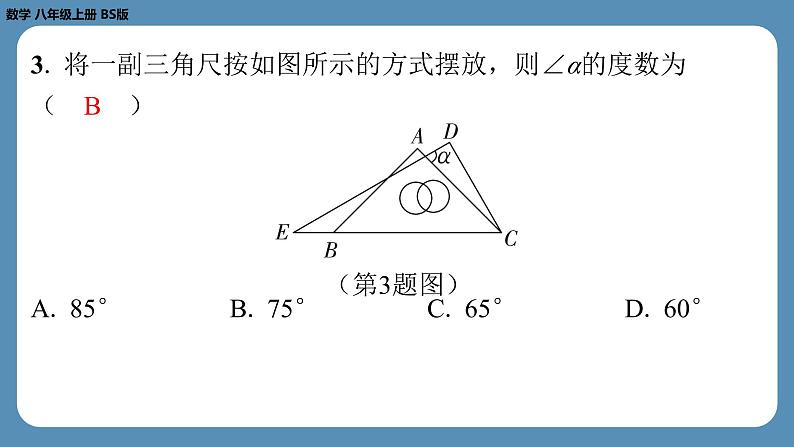 2024-2025学年度北师版八上数学7.5三角形内角和定理（第一课时）【课外培优课件】04