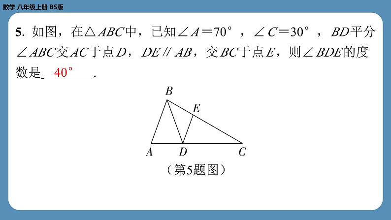 2024-2025学年度北师版八上数学7.5三角形内角和定理（第一课时）【课外培优课件】06