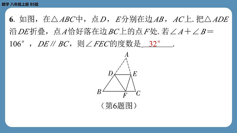 2024-2025学年度北师版八上数学7.5三角形内角和定理（第一课时）【课外培优课件】07