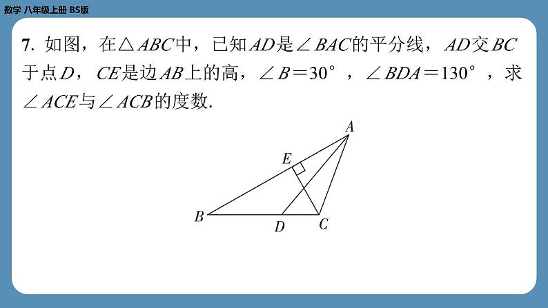 2024-2025学年度北师版八上数学7.5三角形内角和定理（第一课时）【课外培优课件】08