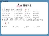 2024-2025学年度北师版八上数学-第二章-实数-回顾与思考（第二课时）【课外培优课件】