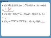 2024-2025学年度北师版八上数学-第二章-实数-回顾与思考（第二课时）【课外培优课件】