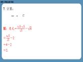 2024-2025学年度北师版八上数学-第二章-实数-回顾与思考（第二课时）【课外培优课件】