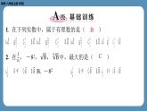2024-2025学年度北师版八上数学-第二章-实数-回顾与思考（第一课时）【课外培优课件】