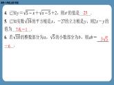 2024-2025学年度北师版八上数学-第二章-实数-回顾与思考（第一课时）【课外培优课件】