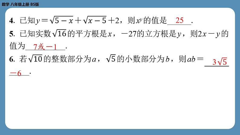 2024-2025学年度北师版八上数学-第二章-实数-回顾与思考（第一课时）【课外培优课件】第4页