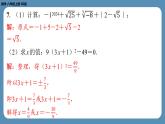 2024-2025学年度北师版八上数学-第二章-实数-回顾与思考（第一课时）【课外培优课件】