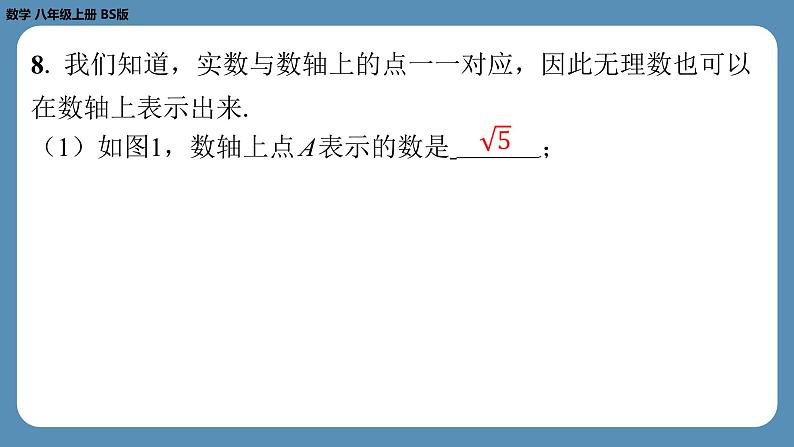 2024-2025学年度北师版八上数学-第二章-实数-回顾与思考（第一课时）【课外培优课件】第6页