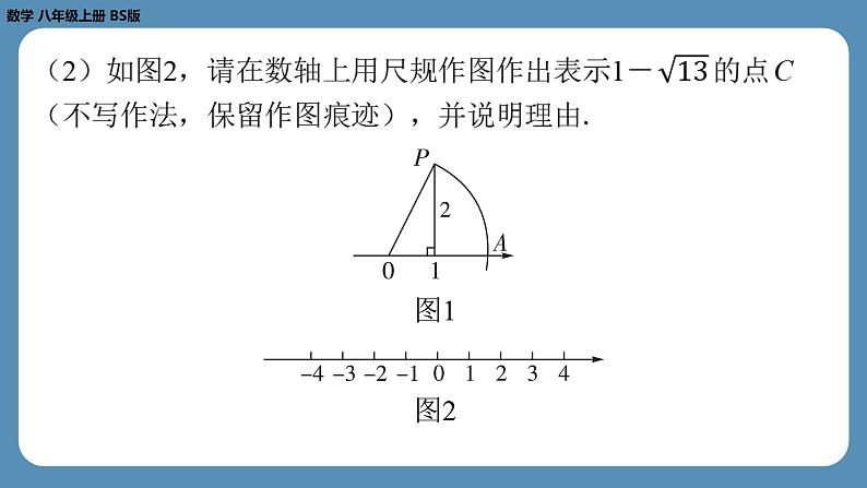 2024-2025学年度北师版八上数学-第二章-实数-回顾与思考（第一课时）【课外培优课件】第7页