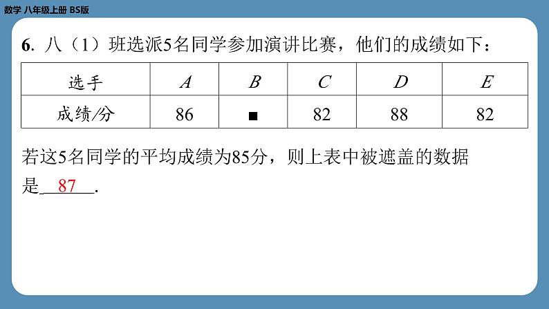 2024-2025学年度北师版八上数学-第六章-数据的分析-回顾与思考【课外培优课件】06