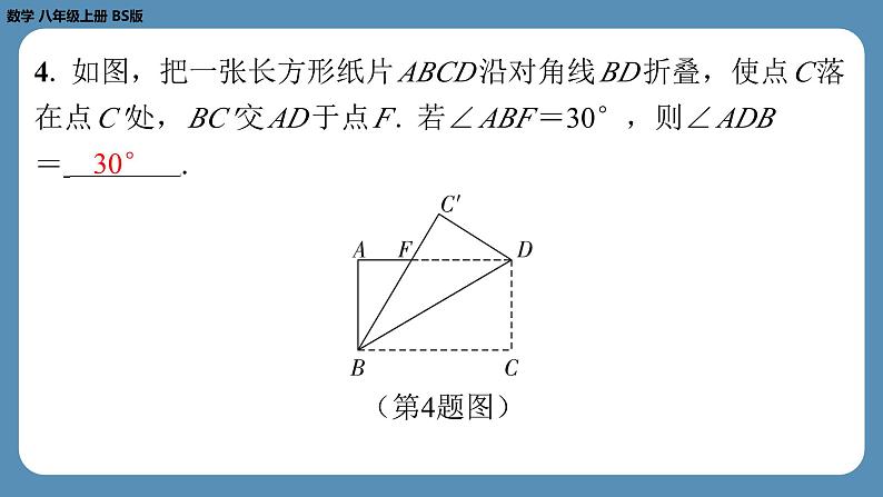 2024-2025学年度北师版八上数学-第七章-平行线的证明-回顾与思考【课外培优课件】05