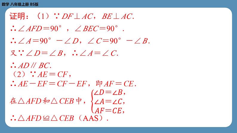 2024-2025学年度北师版八上数学-第七章-平行线的证明-回顾与思考【课外培优课件】08