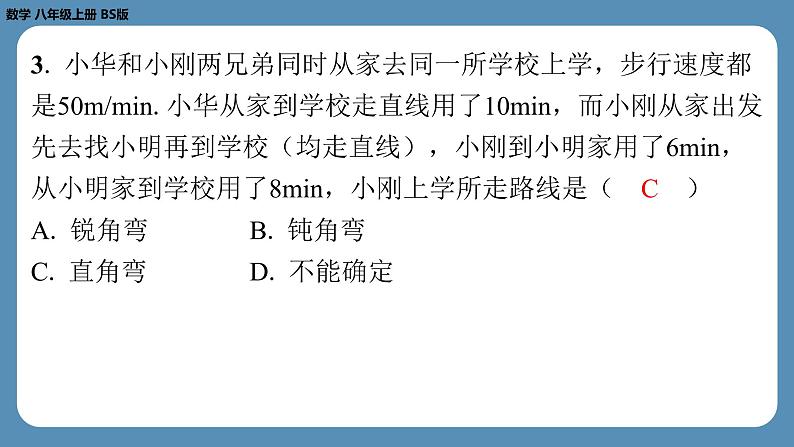 2024-2025学年度北师版八上数学-第一章-勾股定理-回顾与思考【课外培优课件】03