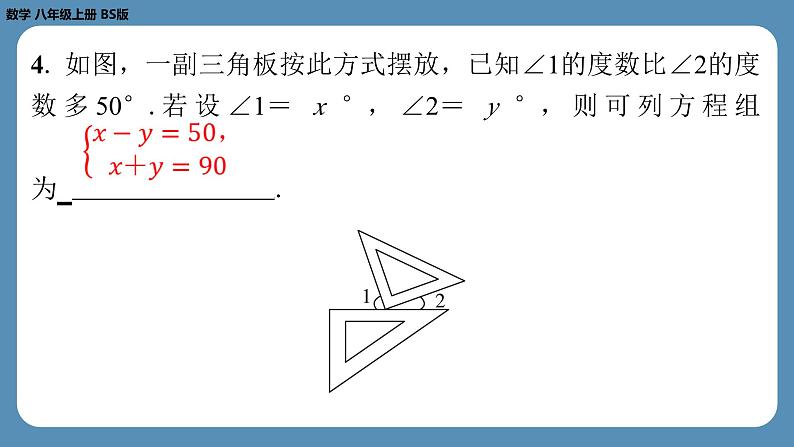 2024-2025学年度北师版八上数学5.3应用二元一次方程组——鸡兔同笼【课外培优课件】05