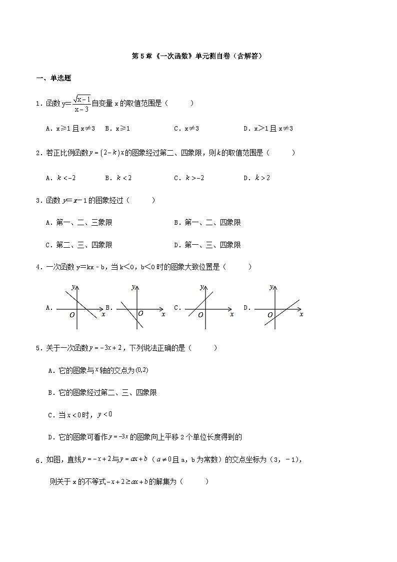 第5章《一次函数》单元测自卷（含解答）01