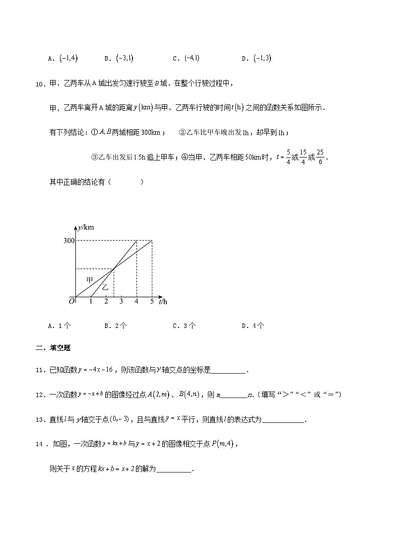 第5章《一次函数》单元测自卷（含解答）03