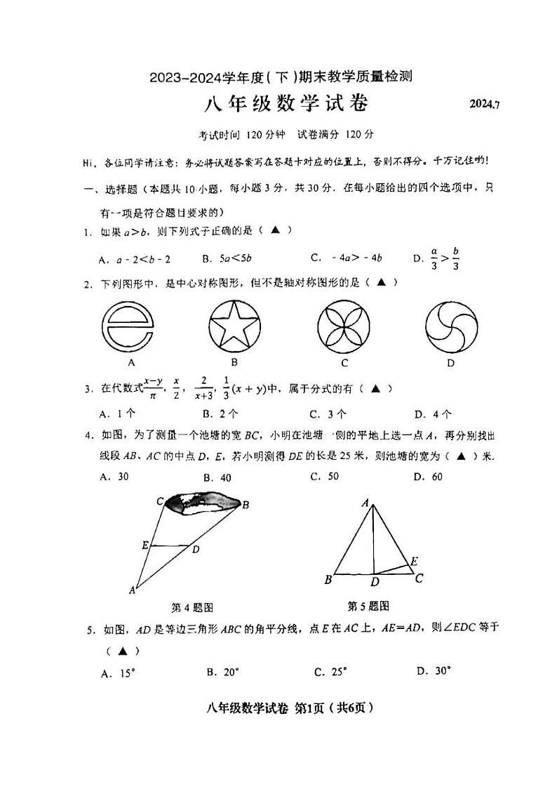 辽宁省阜新市海州区阜新市实验中学2023-2024学年八年级下学期7月期末数学试题第1页