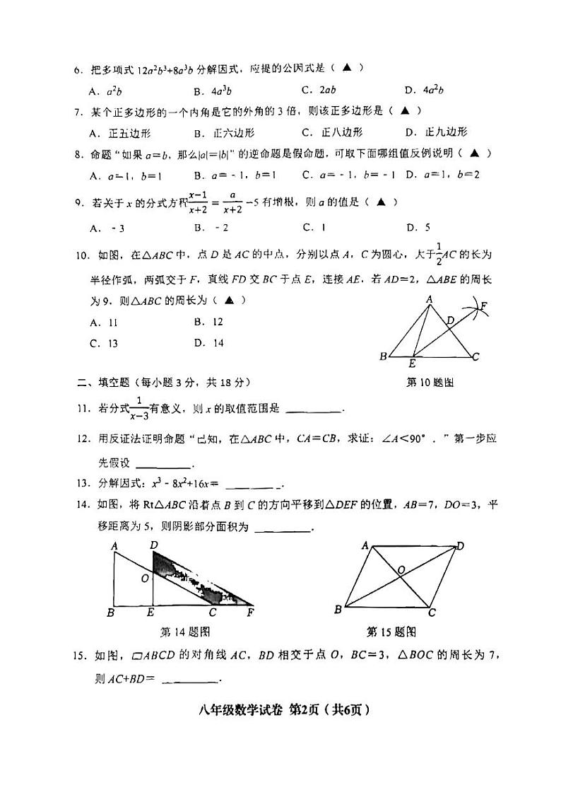 辽宁省阜新市海州区阜新市实验中学2023-2024学年八年级下学期7月期末数学试题第2页