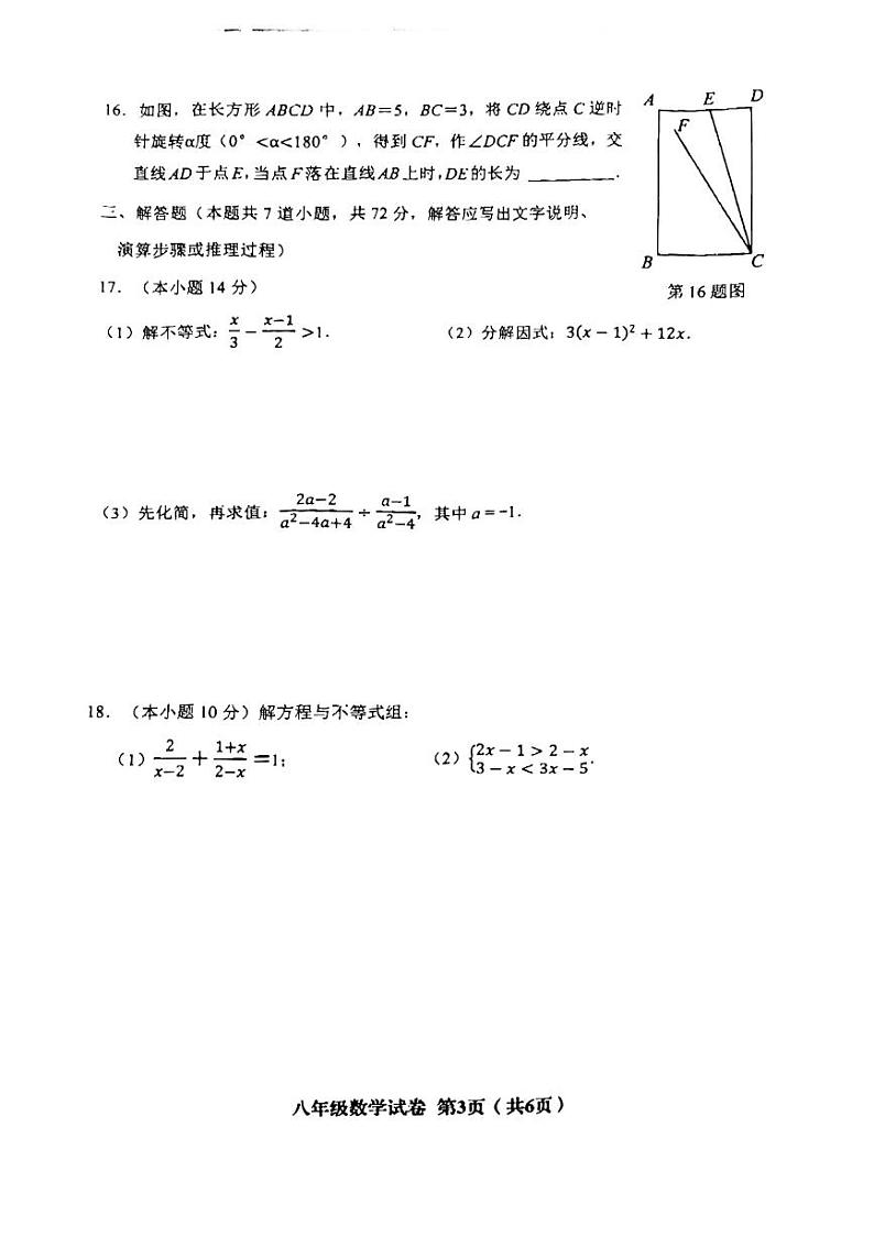 辽宁省阜新市海州区阜新市实验中学2023-2024学年八年级下学期7月期末数学试题第3页