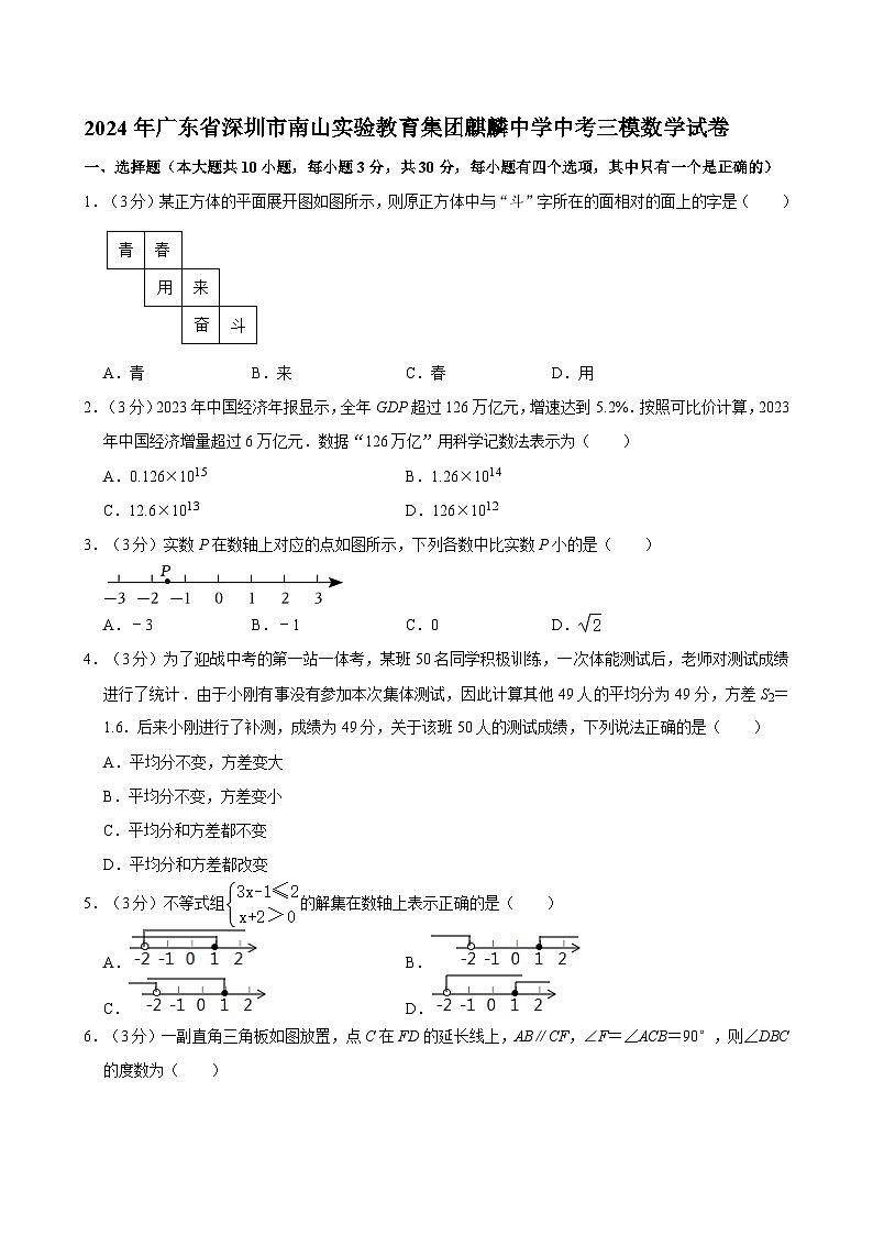 2024年广东省深圳市南山实验教育集团麒麟中学中考三模数学试卷01
