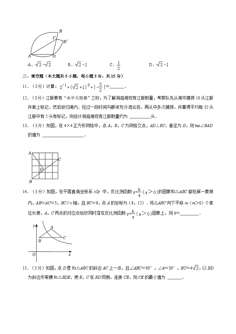 2024年广东省深圳市南山实验教育集团麒麟中学中考三模数学试卷03