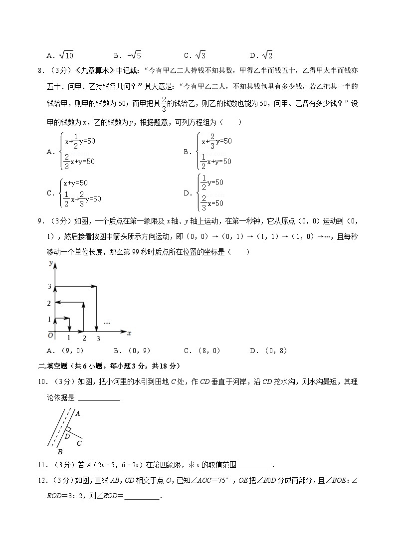 新疆维吾尔自治区乌鲁木齐市第八中学2023-2024学年七年级下学期期末数学试卷第2页