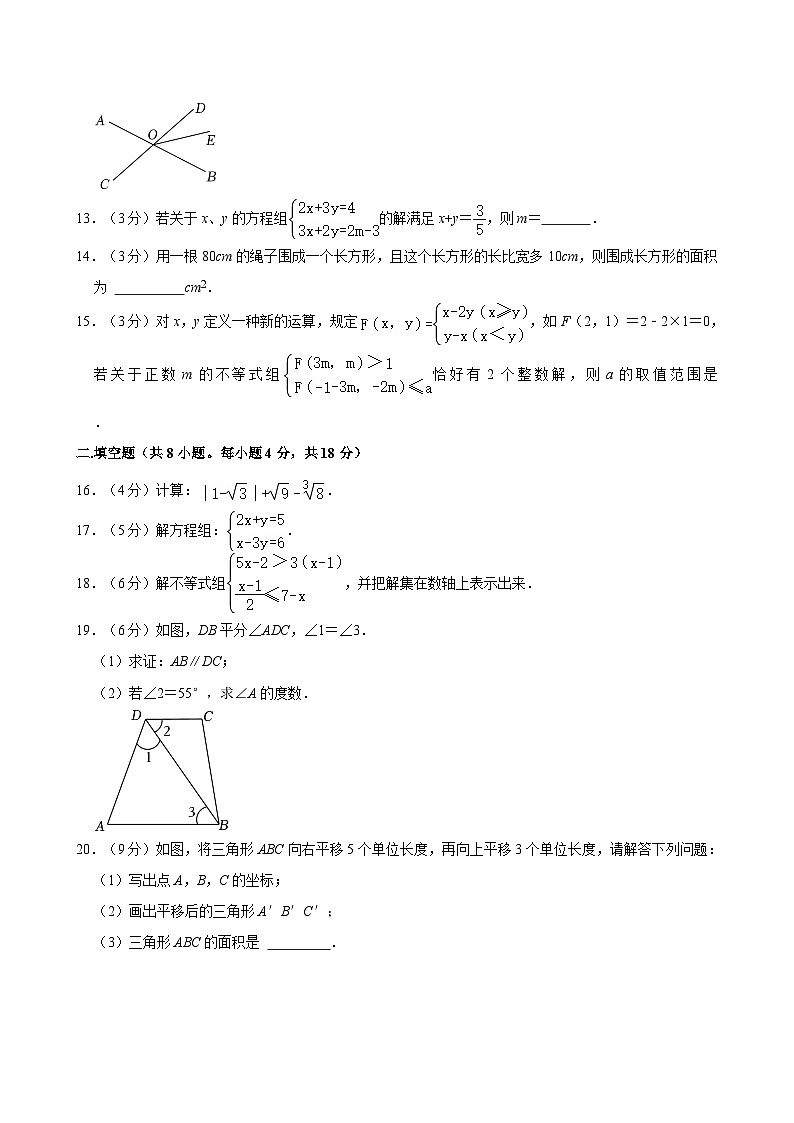 新疆维吾尔自治区乌鲁木齐市第八中学2023-2024学年七年级下学期期末数学试卷第3页