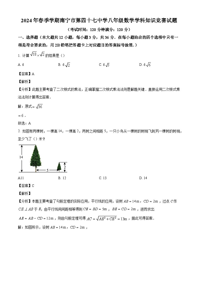 广西壮族自治区南宁市青秀区第四十七中学2023-2024学年八年级下学期5月月考数学试题（解析版）01