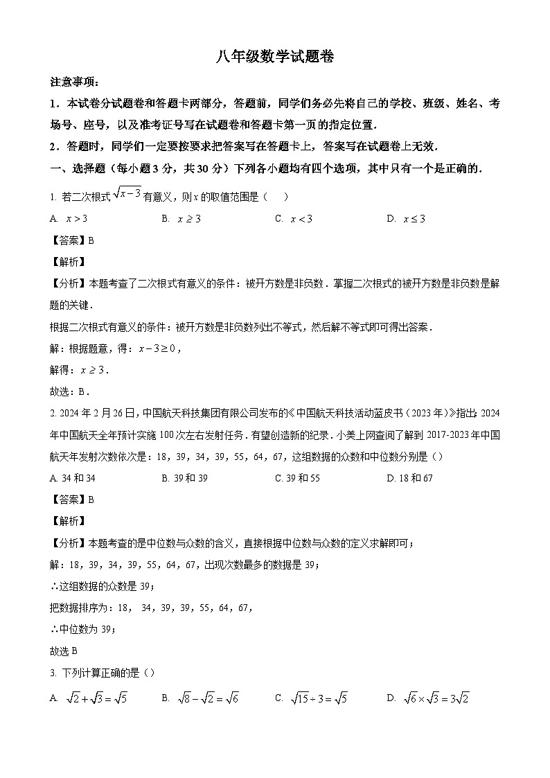 河南省三门峡市2023-2024学年八年级下学期期末数学试题（解析版）01