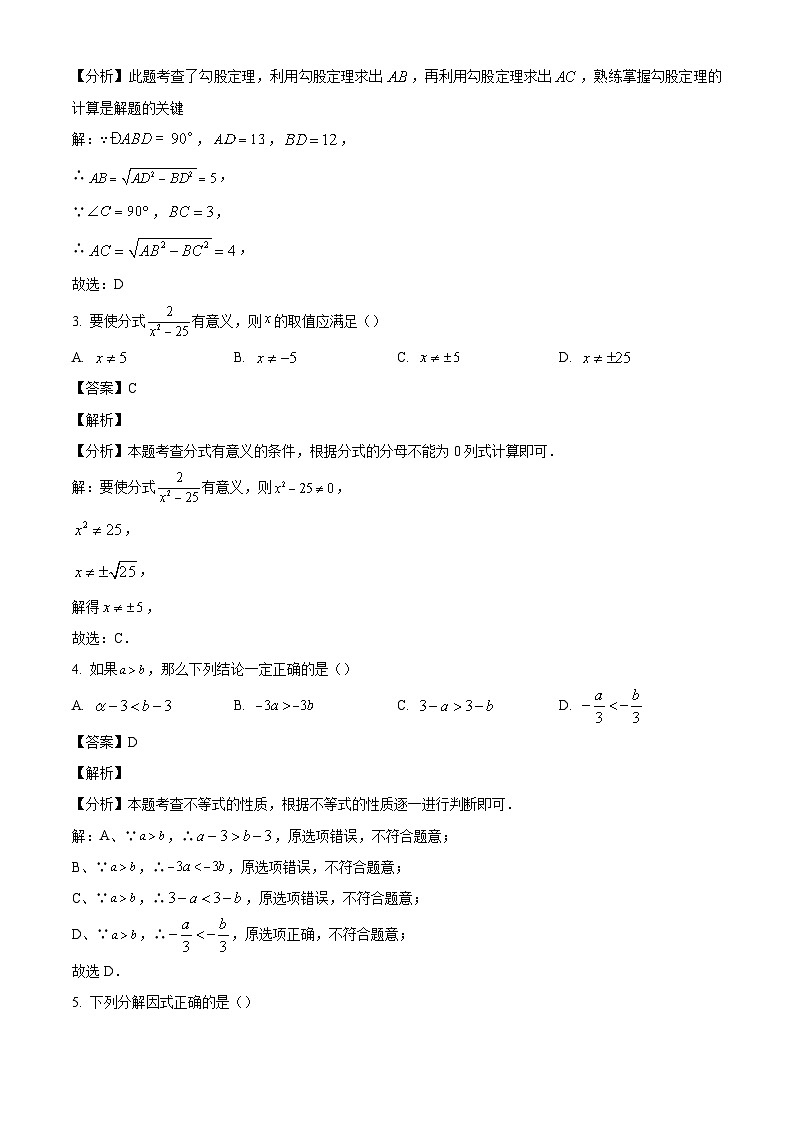 河南省平顶山市鲁山县2023-2024学年八年级下学期期末数学试题（解析版）第2页