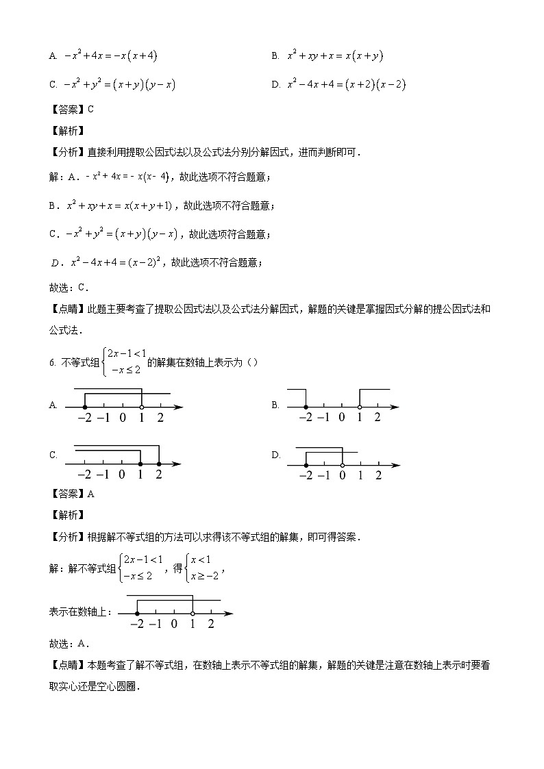 河南省平顶山市鲁山县2023-2024学年八年级下学期期末数学试题（解析版）第3页