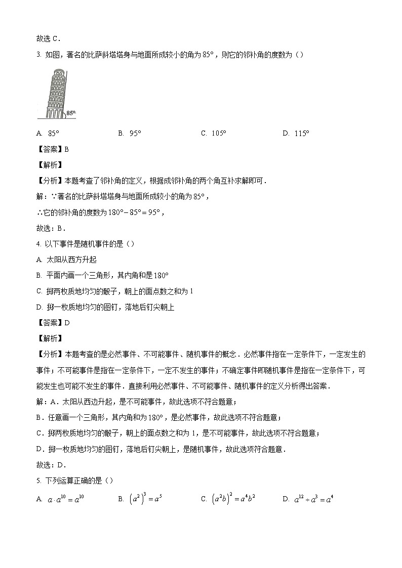 广东省佛山市禅城区2023-2024学年七年级下学期期末数学试题（解析版）第2页