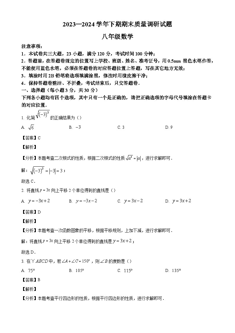 河南省省直辖县级行政单位济源市2023-2024学年八年级下学期期末数学试题（解析版）01